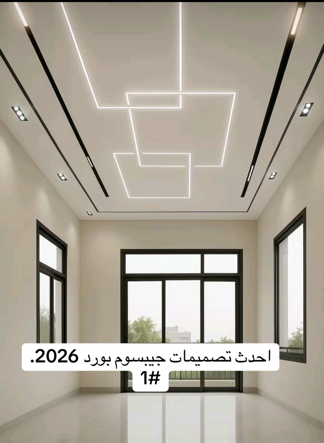 تصميم داخلي نيو كلاسيك